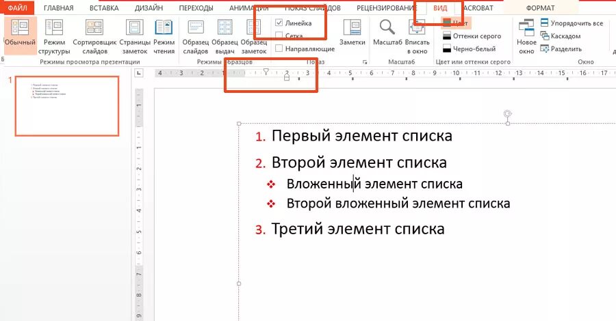 Как сделать строку в повер поинт. Межстрочный интервал в повер поинт. как сделать абзац в повер поинт. как сделать отступы в повер поинте. абзацный отступ в повер поинт.