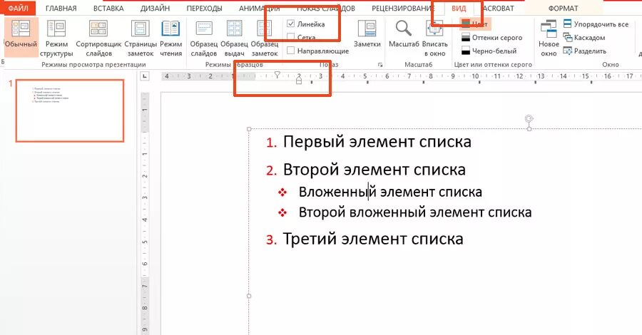 Как сделать Абзац в повер поинте. Межстрочный интервал в повер поинт. Как сделать межстрочный интервал в повер поинт. Как сделать отступы в повер поинте.