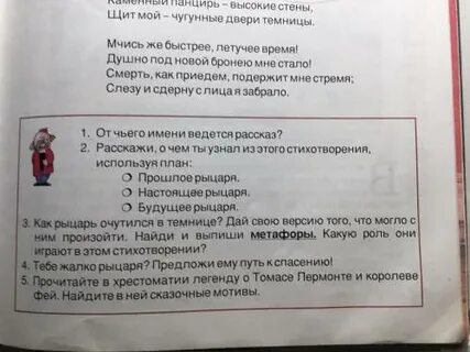 Пленный рыцарь лермонтов анализ