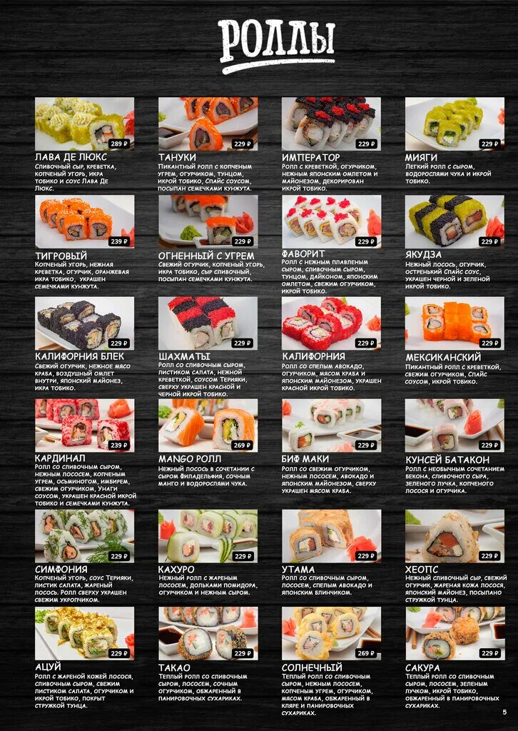 кунсей батакон. дракон маки ролл. самурай когалым. сытый самурай пыть ях. суши сытый самурай.