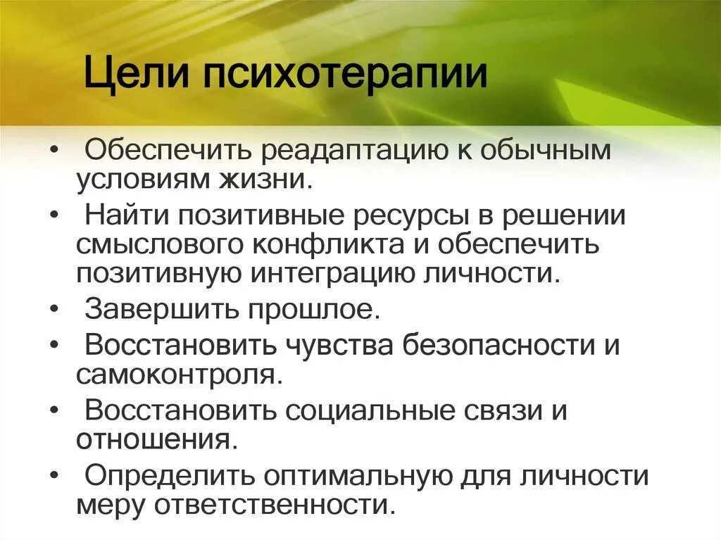 Задачи общей методики. Цель психотерапии. Цели и задачи психотерапии. Задачи и цели психологической терапии. Цель психотерапевтической работы.