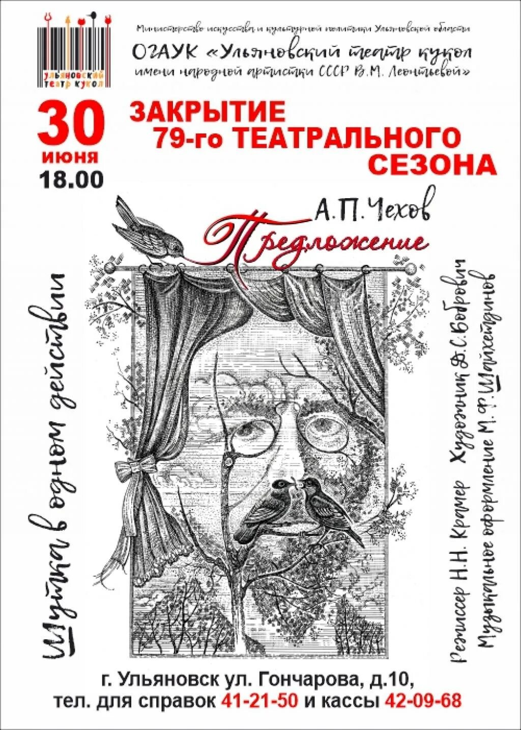 репертуар на апрель. театральный плакат. чехов предложение афиша. репертуар предложение. репертуар предложение.