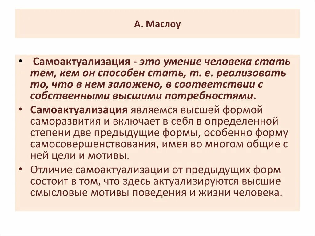 Интегральная совокупность. Самоактуализация цели. Самоактуализация. Самоактуализация личности книга. Потребность в самоактуализации.