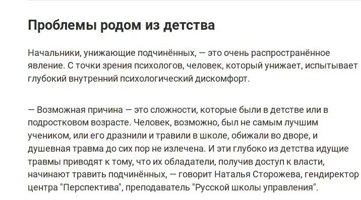 Если руководитель оскорбляет. Если начальник оскорбляет подчиненного. Оскорбление подчиненного начальником. Сотрудник обозвал руководителя.