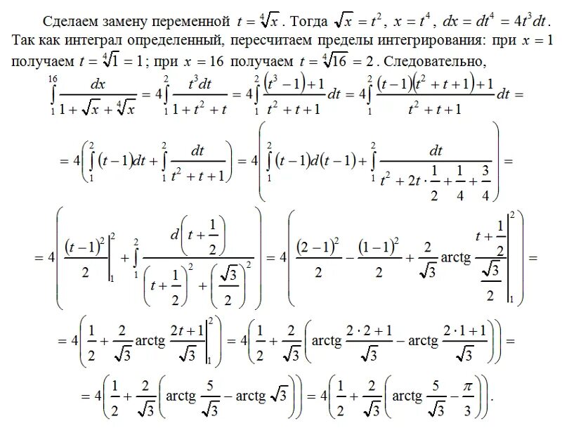 Решить интеграл методом замены переменной. Вычислить интеграл методом замены переменной. Метод интегрирования подстановкой (заменой переменной).. Решение вычисление интегралов методом замены переменной. Найти интеграл подстановкой