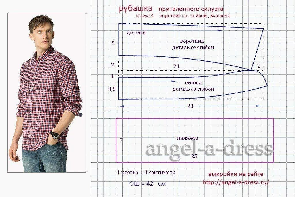 Сшить рубашку выкройка. Выкройка мужской рубашки с воротником стойка и коротким рукавом. Выкройка мужской рубахи 50 размера. Выкройка мужской рубашки с коротким рукавом 48 размера. Лекало сорочки мужской.