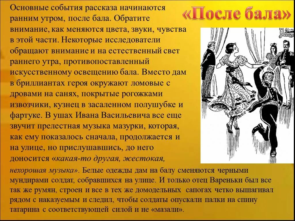 Как в рассказе изображен бал. Ю Ю основные события рассказа ю ю. Сочинение Толстого после бала. Л Н толстой после бала основные события. Сочинение на тему после бала.