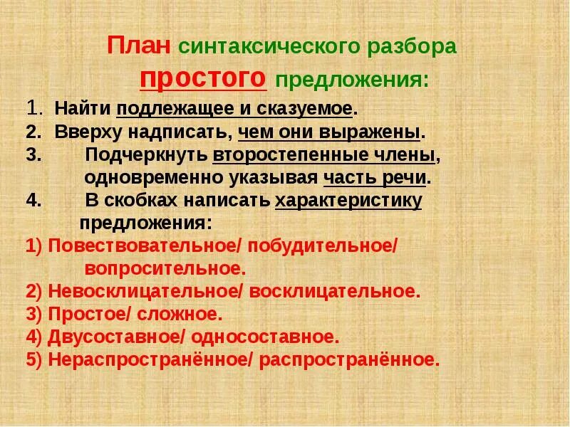 Предложения для разбора 5 класс примеры Photos СДЕЛАЙТЕ РАЗБОР ПРЕДЛОЖЕНИЙ 19 20