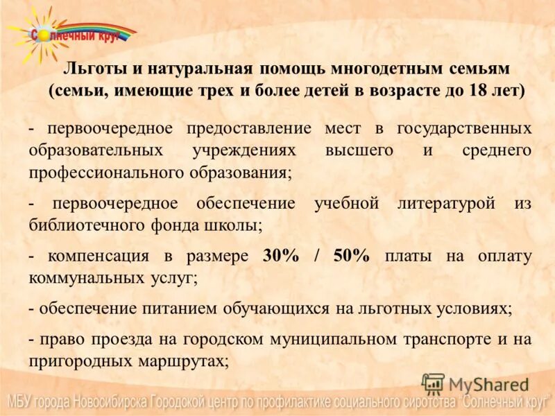 Указ о поддержке многодетных. Указ о поддержке многодетных. Льготы многодетным семьям. Характеристика многодетной семьи. 431 «о мерах по социальной поддержке многодетных семей».