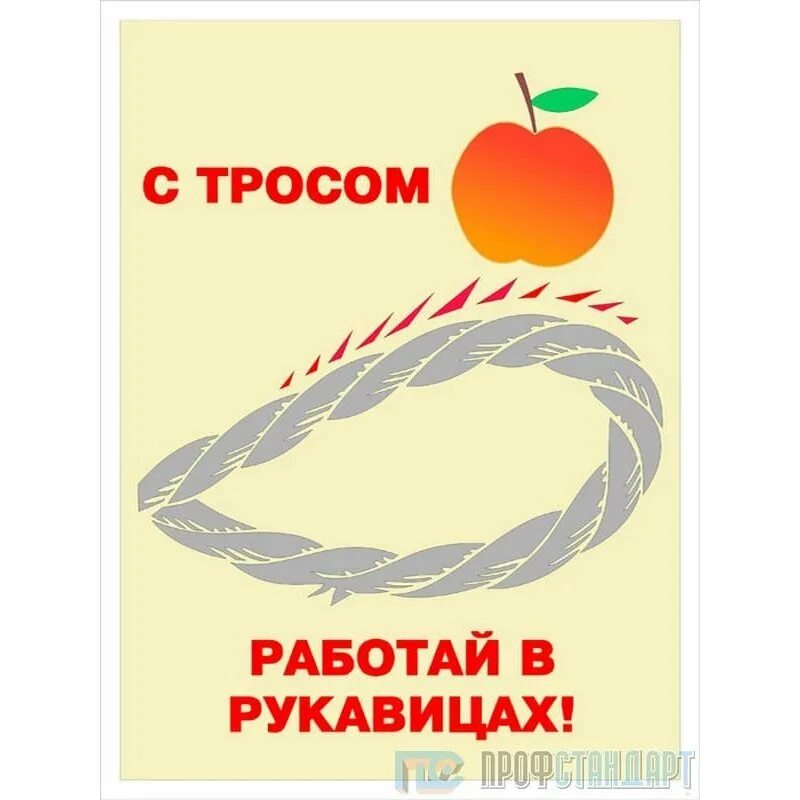 Знаки техники безопасности. Работать в защитных перчатках. Работай в перчатках плакат. Работай в рукавицах. Работай в рукавицах.