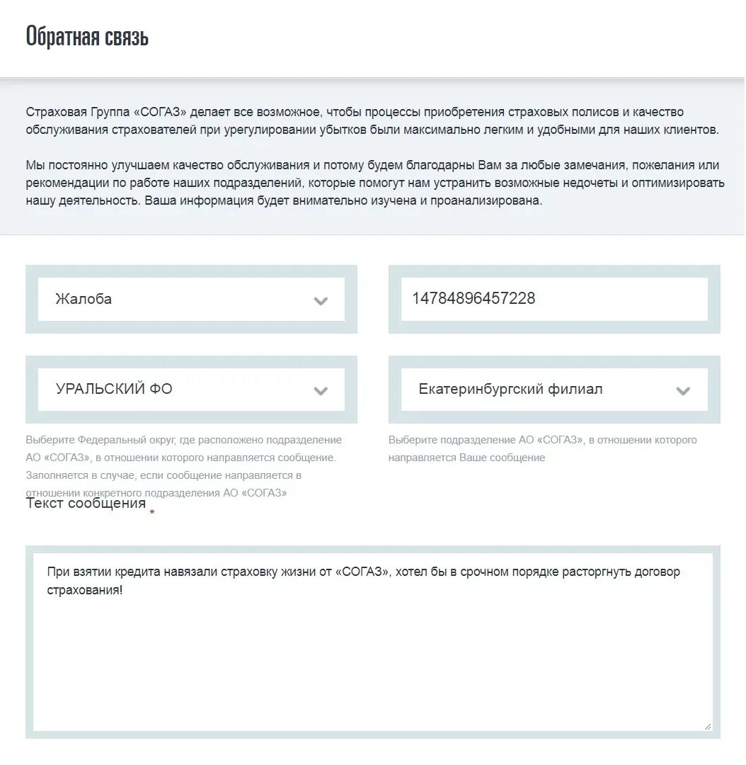 Страховой договор согаз. СОГАЗ страхование горячая линия. Обратная связь страховых компаний. Номер телефона ДМС СОГАЗ. Страховая компания СОГАЗ горячая линия номер телефона.
