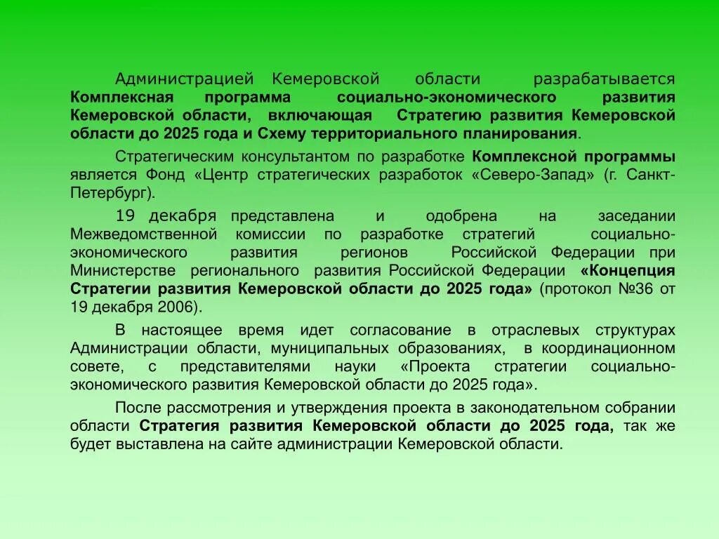Комплексная социальная программа. Комплексная социальная программа. Экономическое развитие кемеровской области. Социальное развитие муниципального образования. Классификация целевых программ.