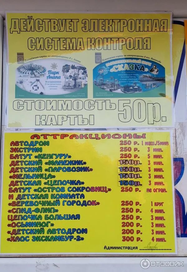 До скольки работает анапа. Анапа витязево парк аттракционов. билет на аттракцион. карта анапы парк аттракционов. парк аттракционов совхоз россия прейскурант.