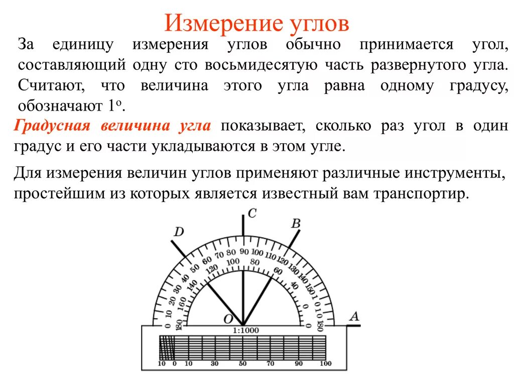 Измерение углов 7 класс геометрия. Измерение углов 7 класс геометрия правило. Единицы измерения углов 7 класс. Единицы измерения углов в геометрии.