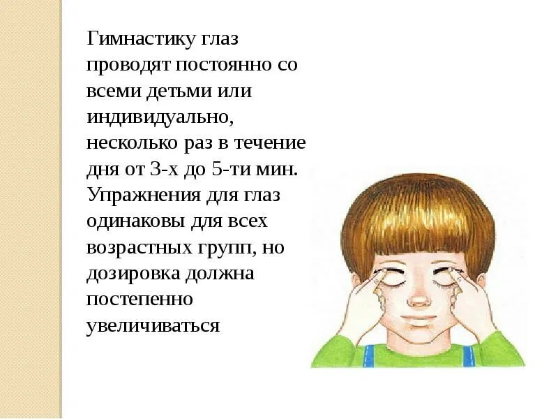 Дыхательная и зрительная гимнастика 3 класс. Упражнения для зрительной гимнастики для детей. зрительная гимнастика для дошкольников. массаж для глаз дошкольники. зрительная гимнастика для глаз для дошкольников.