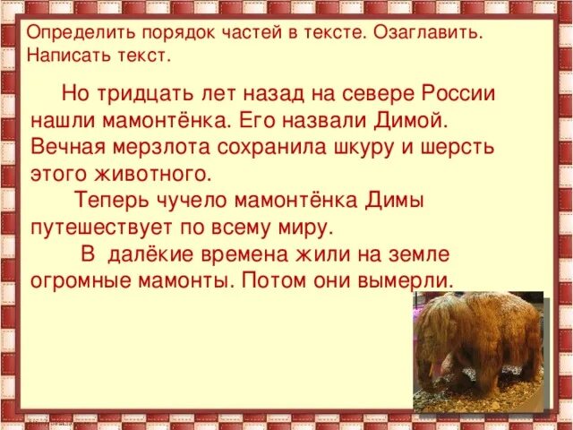 Написать текст и озаглавить. Что такое порядок частей в тексте. Тексты чтобы озаглавить текст. Составить текст и озаглавить его.. Озаглавить текст пример