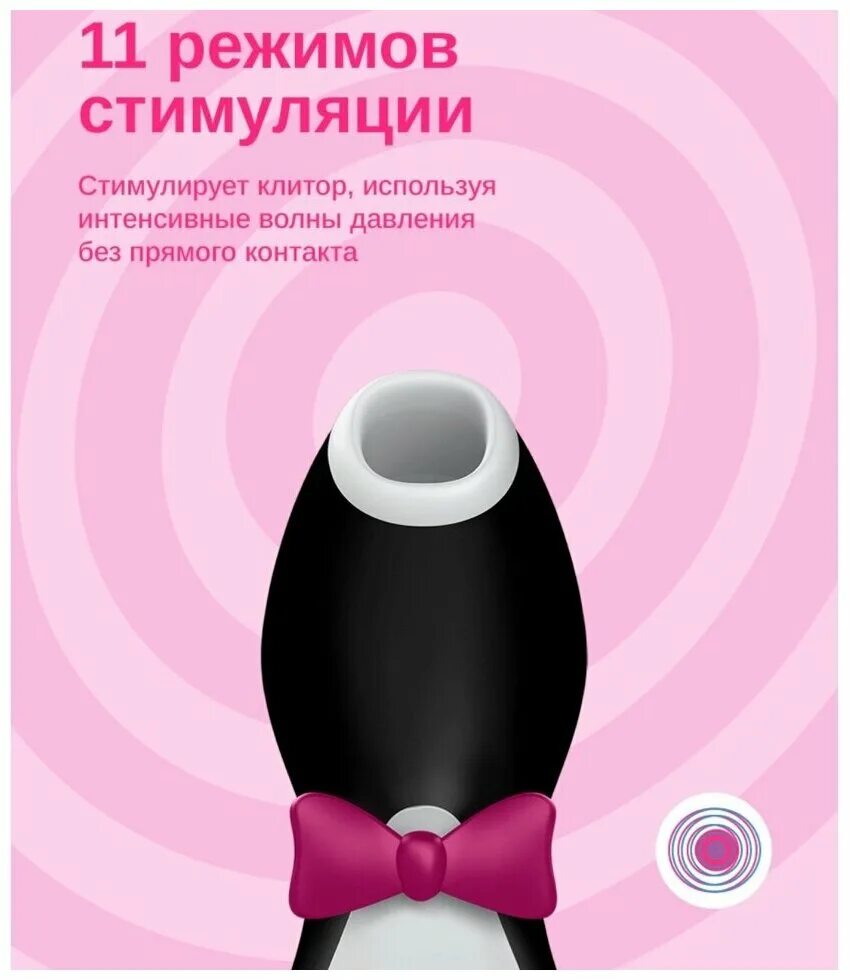 Вакуумный стимулятор Penguin Satisfyer. Бесконтактный стимулятор клитора Satisfyer Pro Penguin. Вакуумный женский стимулятор satisfier. Пингвин женский вакуумный стимулятор.