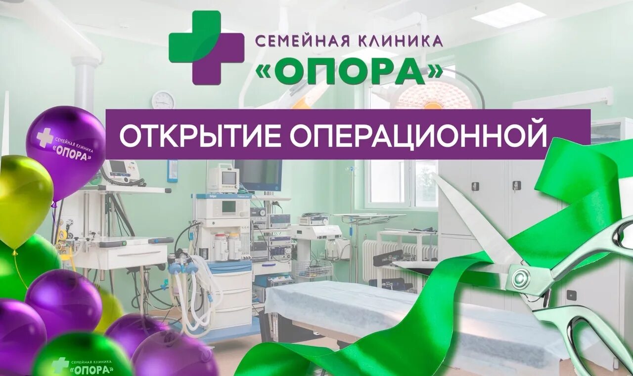 Клиника опора. Клиники столбов. Опора клиника в Оренбурге. Клиника опора логотип.