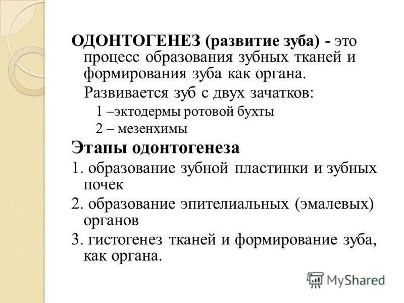 физиология пульпы. регенерация дентина гистология. химический состав эмали. состав эмали зуба. регенерация тканей зуба.