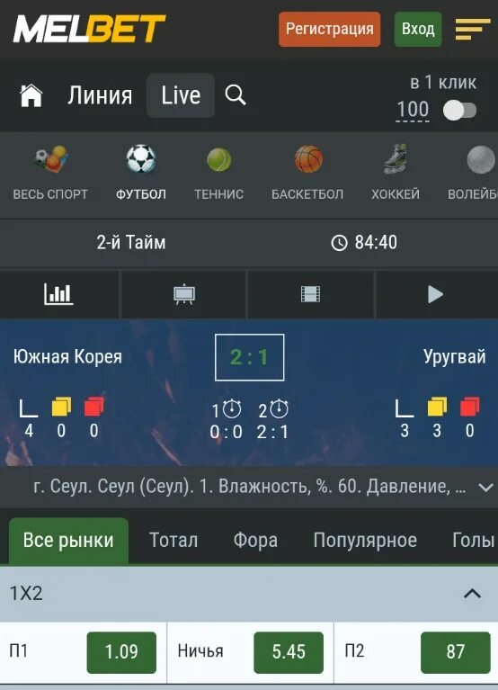 Мелбет приложение для андроид. Мелбет приложение. Melbet игровые автоматы. Мелбет мобильная. Мелбет приложение.