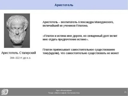 Платон истина