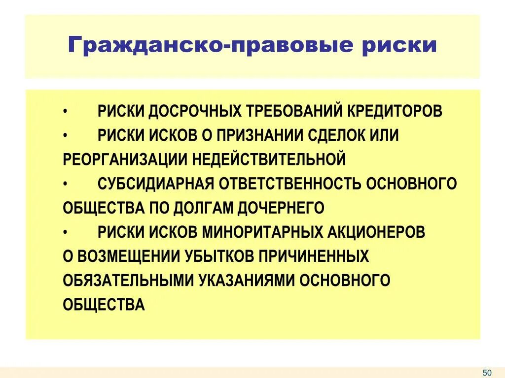 Правовые риски. Примеры правовых рисков. Правовые риски примеры. Юридические риски.