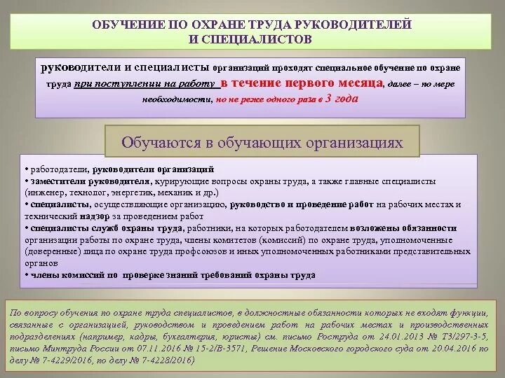 Подготовка работников по охране труда. Подготовка по охране труда работников организаций. Обучение по охране труда. Руководитель охраны труда. Специалист учреждения подготовки