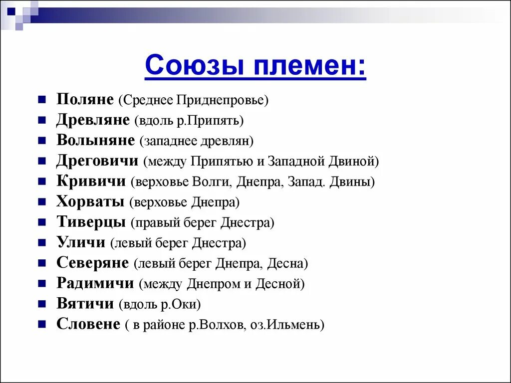 Союз племен это. Союзы союзов племен. Племенные Союзы к государству. Племена и Союзы племен.