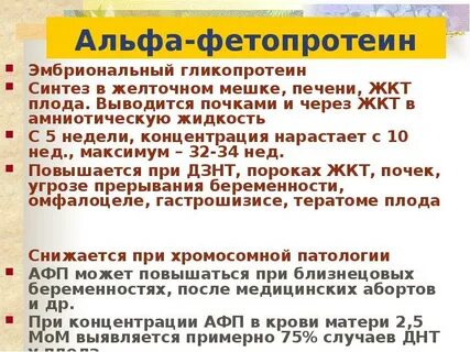 Альф фетопротеин