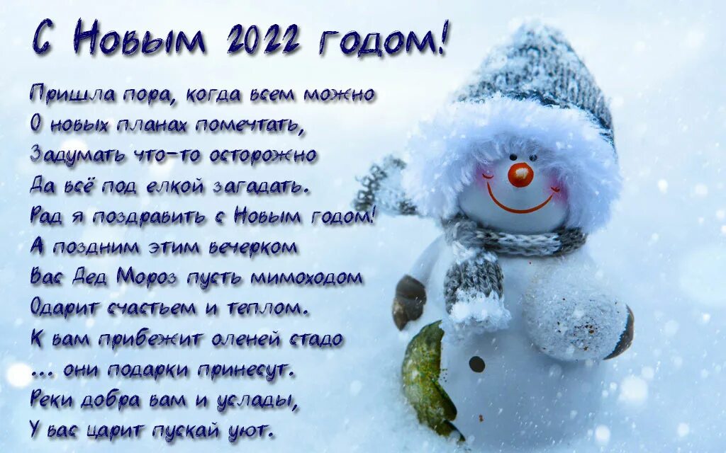 Поздравления родителям с новым. Стихи на новый год 2022. Поздравление с новым годом в стихах. Стихи с новым годом 2022. Стихи про новый год 2022 год.