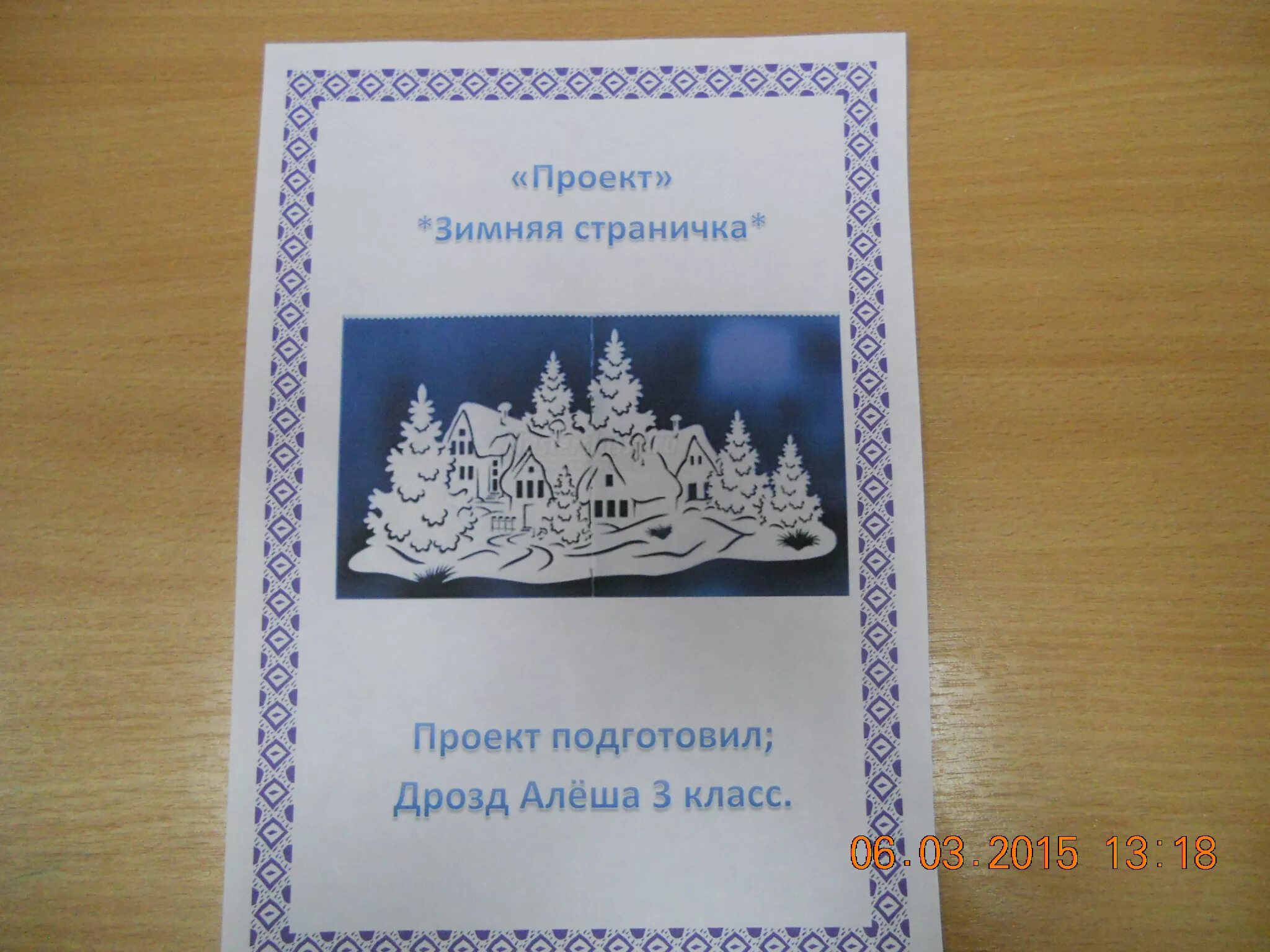 Зимние странички 3 класс страницы 60 61. Проект зимняя страничка. Проект зимняястроничка. ПРОПРОЕКТ зимняя страничка. Русский язык 3 класс проект зимняя страничка.