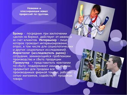 Чем отличаются современные профессии