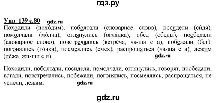 Стр 139 география 8. Упр 139. Русский язык упражнение 276 стр 139. Русский язык 2 класс номер 139. Русский язык 3 класс 1 часть стр 139 номер 276.