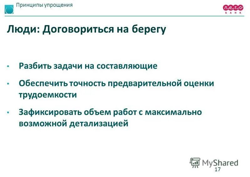 способы ведения бухгалтерского учета. задачи туристских формальностей. виды журналистов для мероприятия. принципы упрощения. типы стилизации.