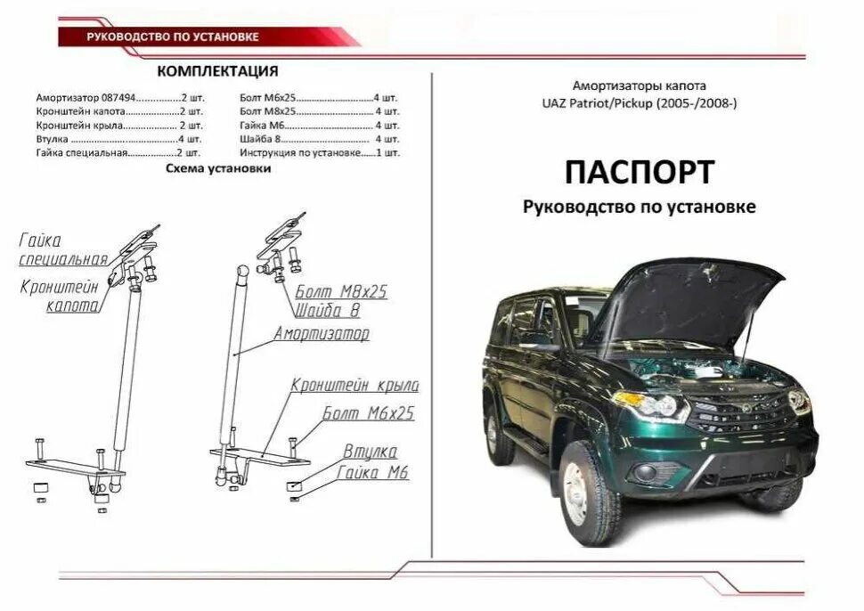 Амортизаторы капота патриот