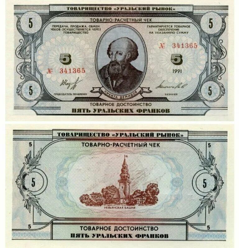 города на купирах росси. русская купюра 2000 рублей. советские купюры до реформы 1961. какие деньги в екатеринбурге. купюра 300 рублей.
