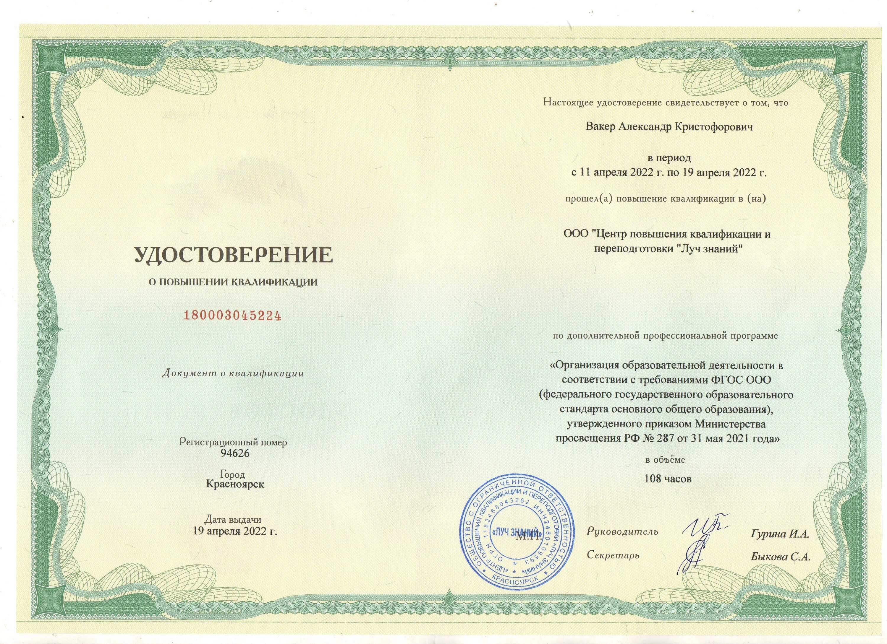 Всероссийский центр повышения квалификации. Удостоверение о повышении квалификации фармацевта. образец удостоверения по повышению квалификации. удостоверение о повышении квалификации государственного образца. удостоверение о повышении квалификации образец.