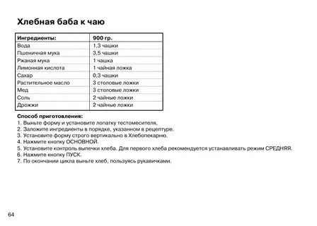 Инструкция к хлебопечке lg