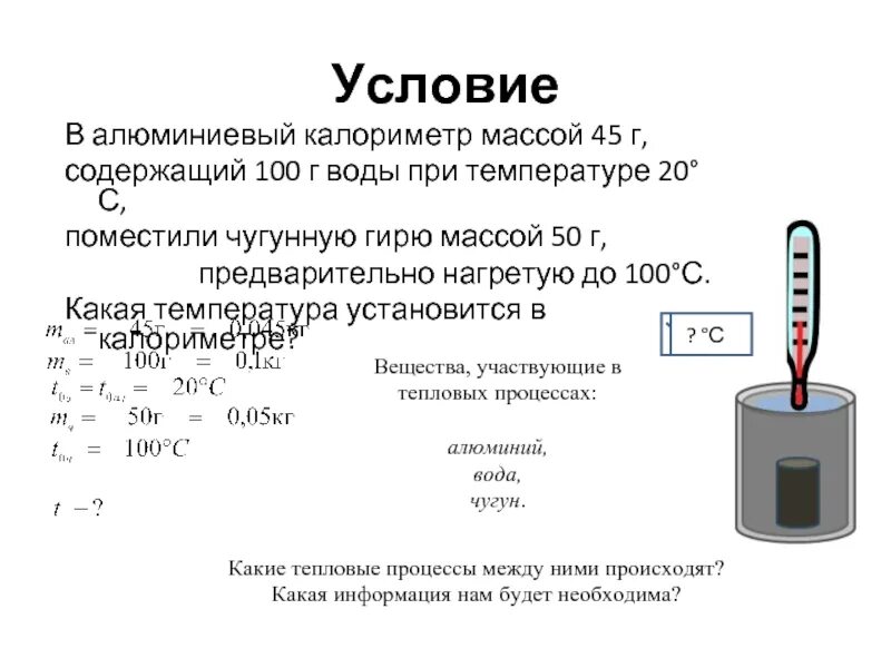 Калориметр 350. Нагревательный элемент калориметр. Калориметр формулы. Калориметр для измерения мощности. В калориметре находится лед массой 1 кг