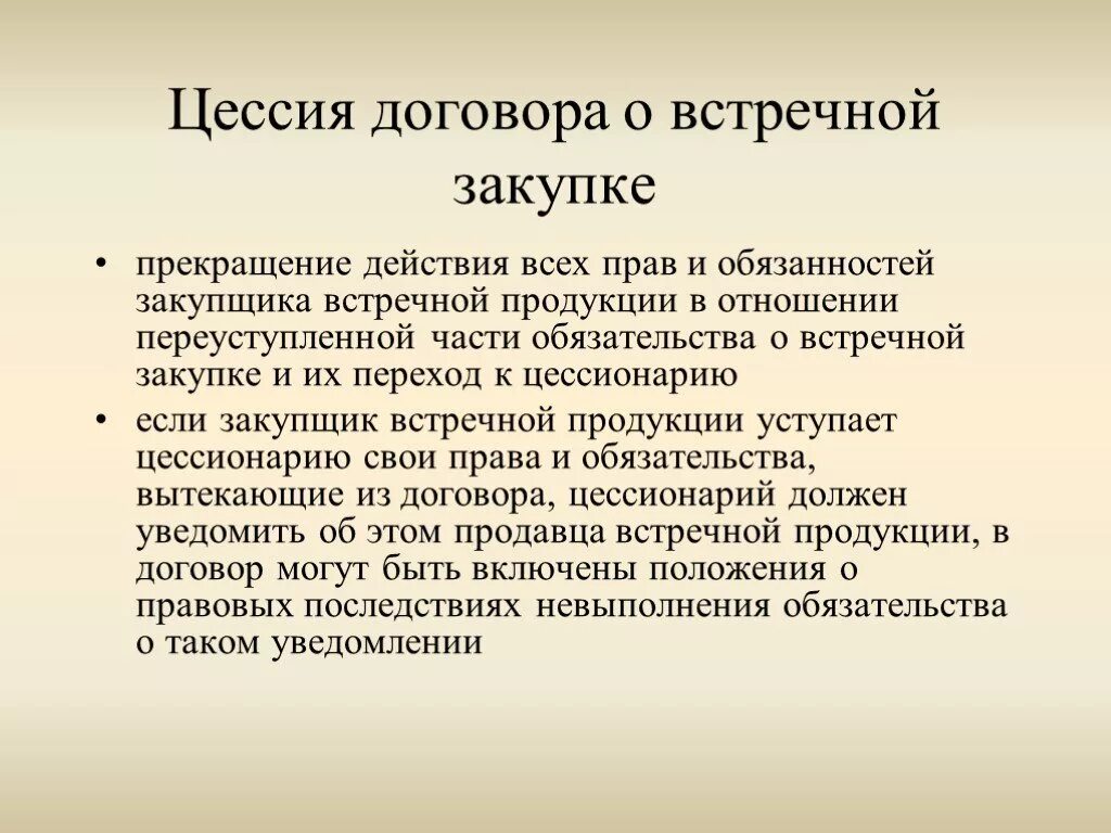 Ооо цессия. Цессия. Договор цессии. Цессия что это такое простыми. Цессионные сделки.