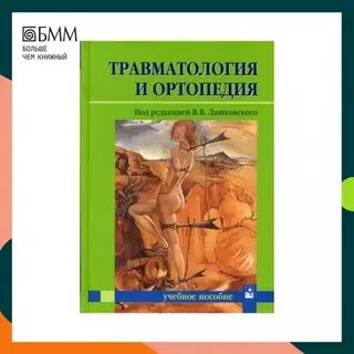 Травматология ортопедия махачкала