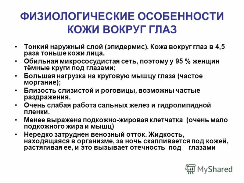 строение кожного покрова. анатомо-физиологические особенности кожи у детей. анеатомофизиологические особенности кожи. физиологическими особенностями кожи. афо кожи и подкожной клетчатки.