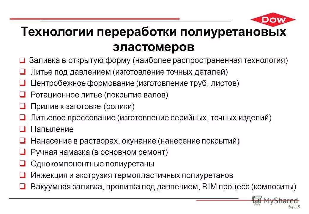 производства по переработке пластических масс и эластомеров. технология производства и переработки пластмасс и эластомеров. институт химических технологий. технология переработки эластомеров. особенности эластомеров.