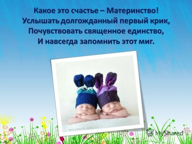 нет на свете большего счастья чем. счастье материнства цитаты. материнство это счастье высказывания. спасибо за сына текст. нет на свете большего счастья чем услышать.