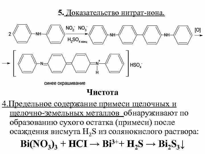 Нитрат строение. Обнаружение нитрит иона. обнаружение нитрат иона. обнаружение нитрат ионов. строение нитратиона.