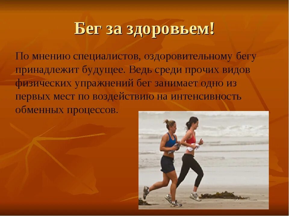 Значение движения для организма