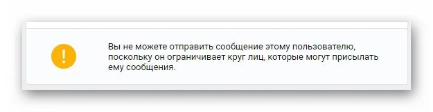 Вк пользователь ограничил круг. Вы не можете отправлять сообщения. Этот пользователь ограничил круг лиц. Вы не можете написать этому пользователю. Пользователь ограничил круг лиц которые могут ему.