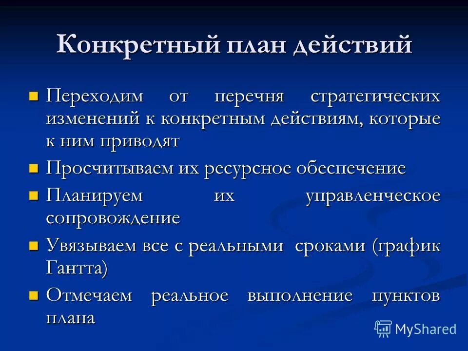 есть планы и конкретно план. план интервью. конкретное планирование это. составьте план мероприятия. план планирование виды планов.