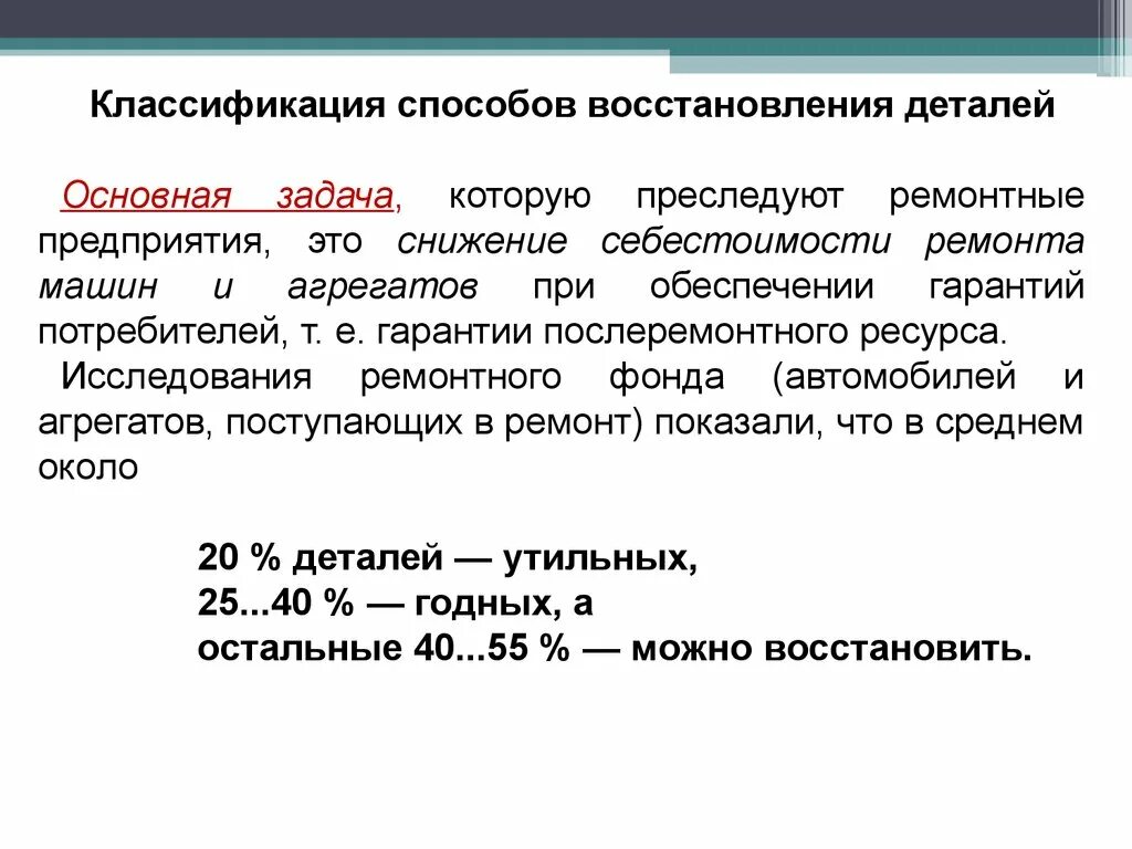 Классификация способов восстановления деталей. Классификация способов восстановления деталей машин. Способы восстановления деталей. Методы и способы восстановления деталей. Восстановление выноси