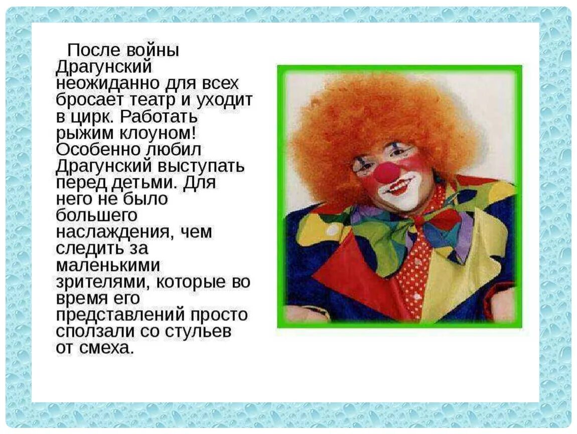 Презентация к уроку литературного чтения на тему В.Ю.Драгунский "Бы.